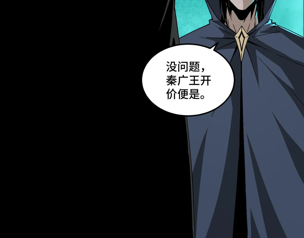 第229话 七月半 第71页