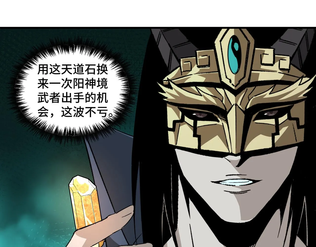 第229话 七月半 第75页
