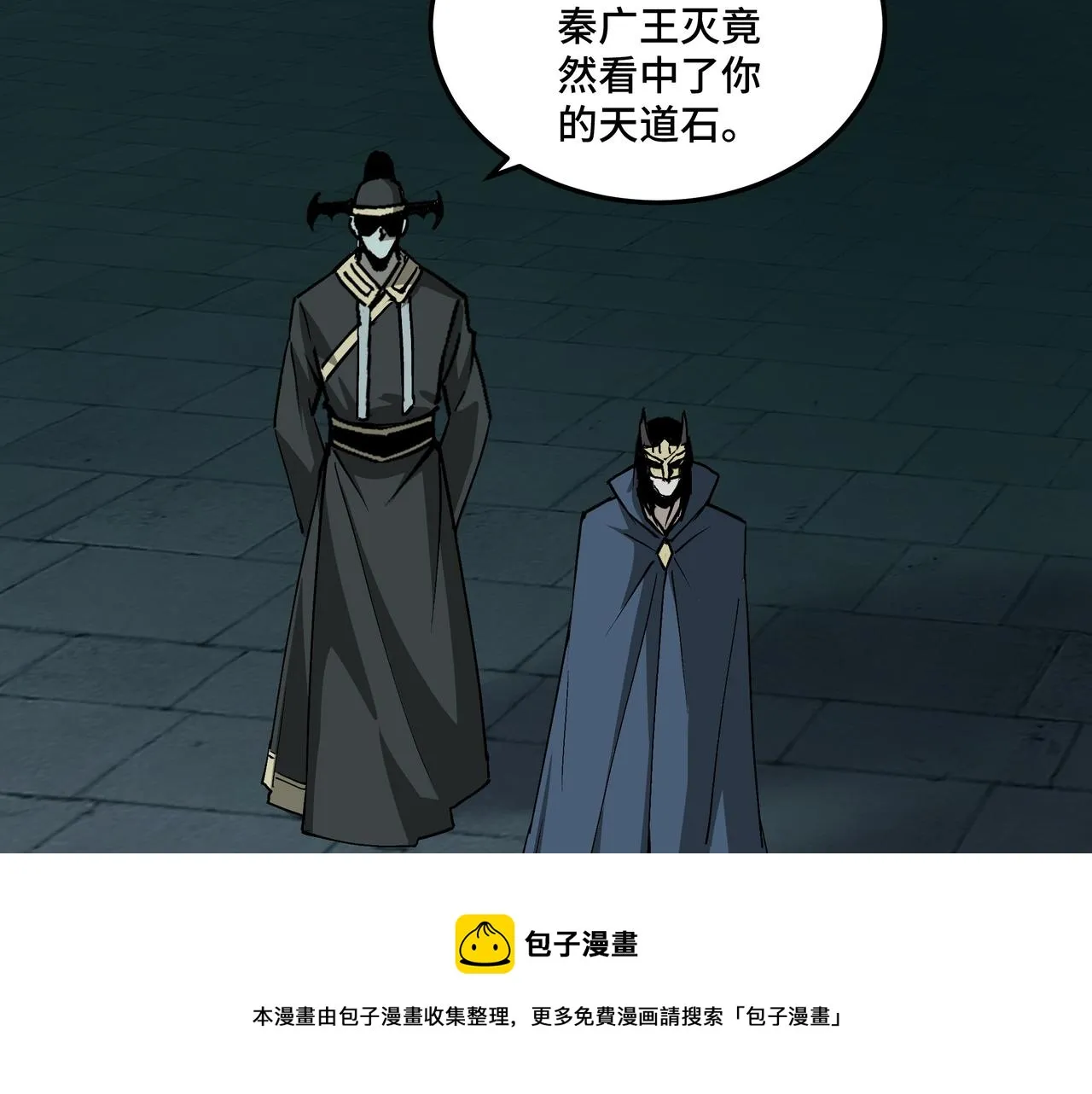 第229话 七月半 第77页