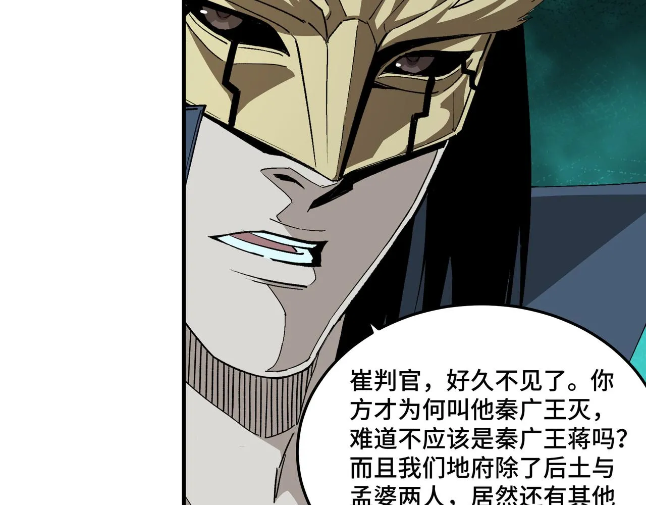 第229话 七月半 第79页