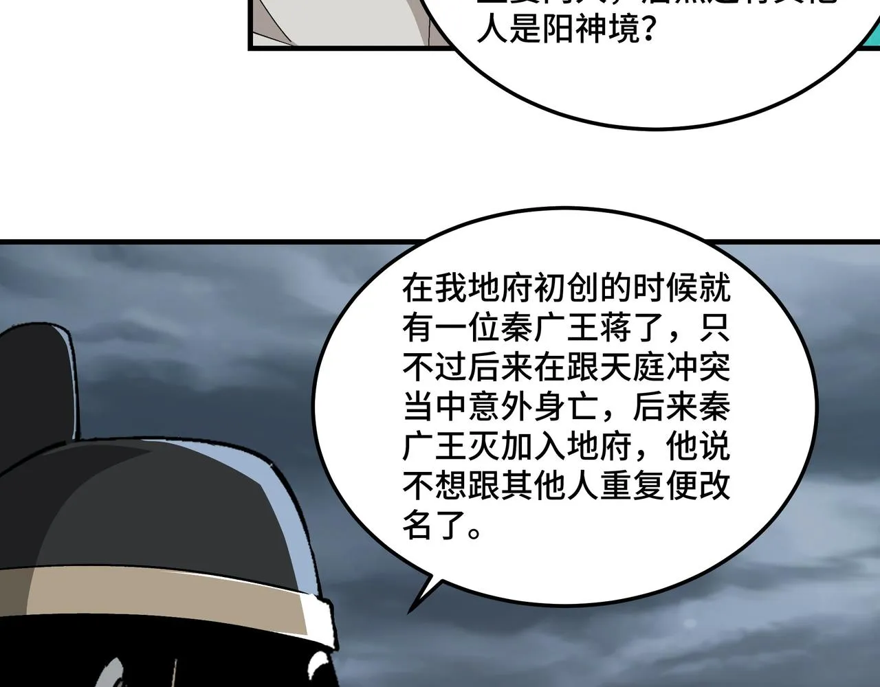 第229话 七月半 第80页