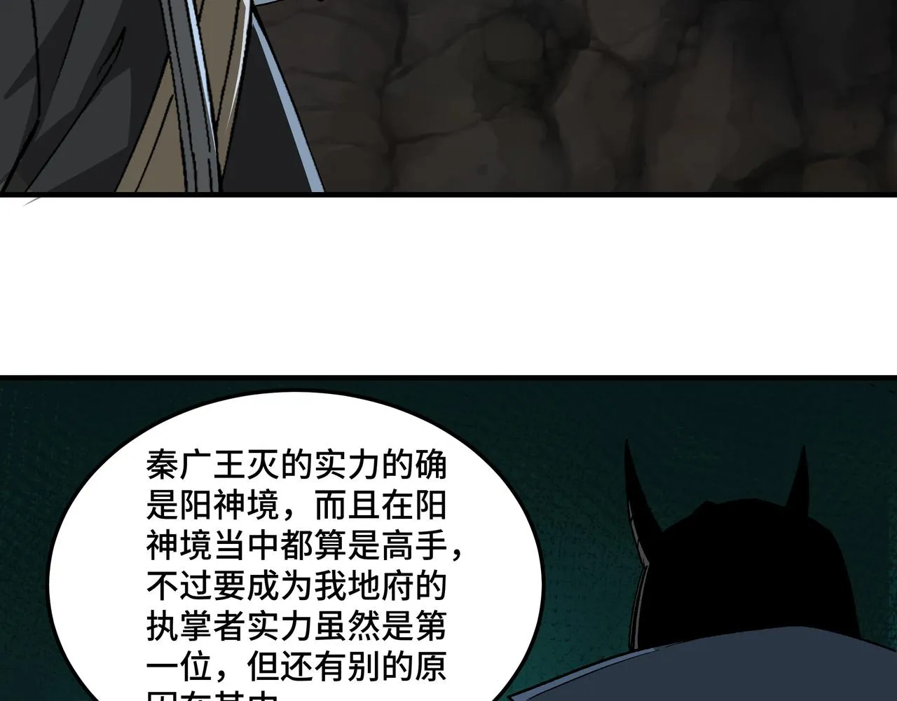 第229话 七月半 第82页