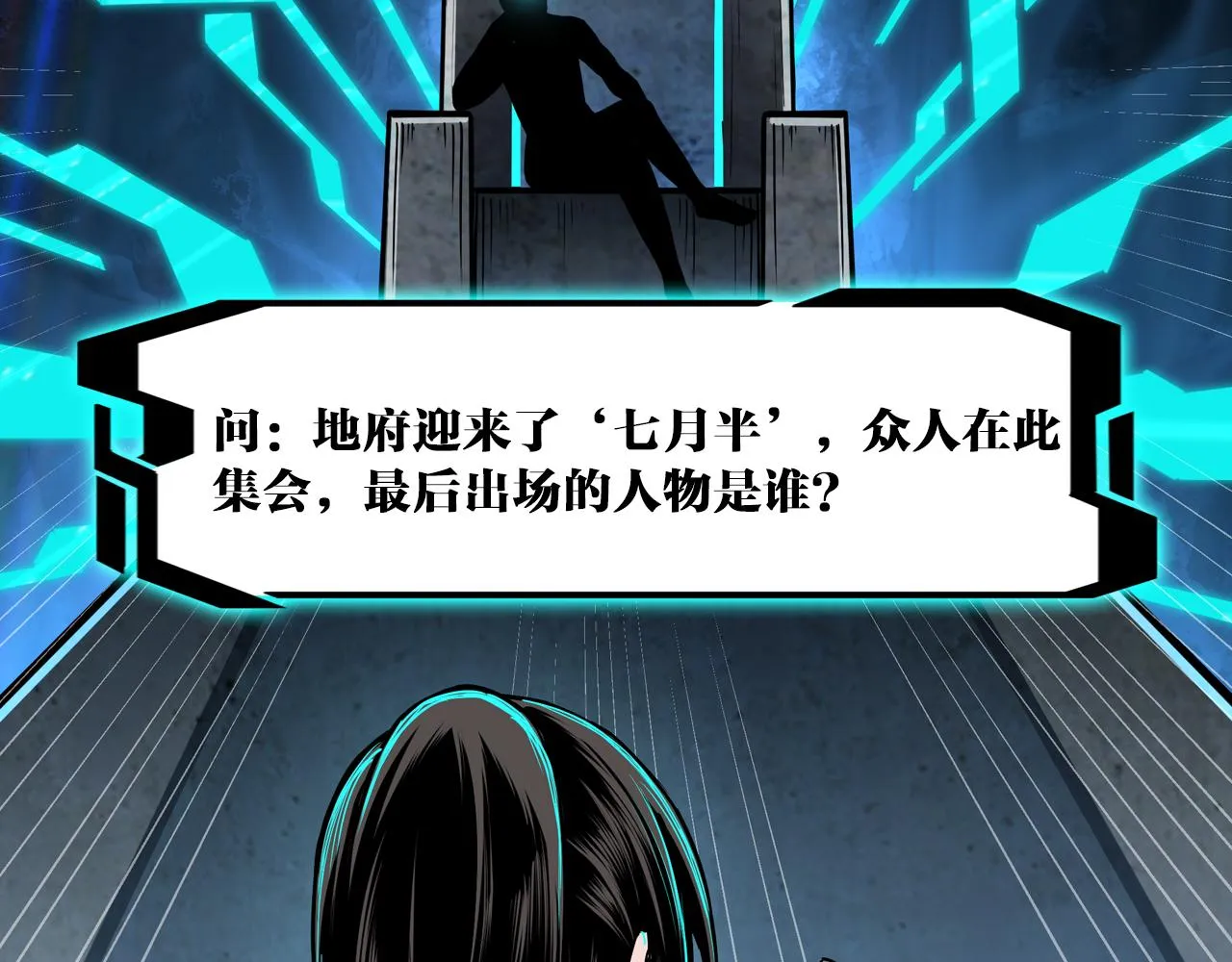 第229话 七月半 第96页