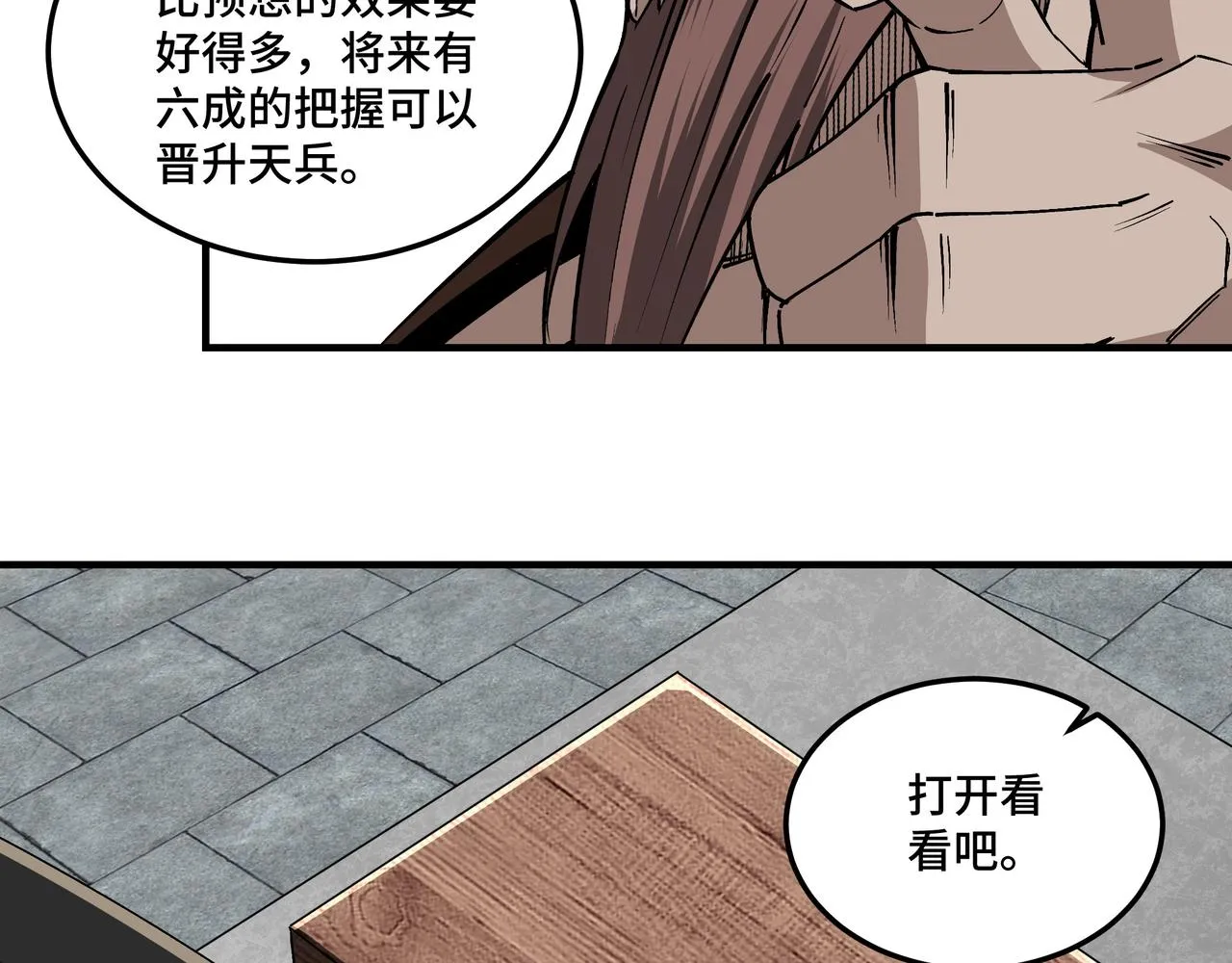 第228话 逼迫 第9页