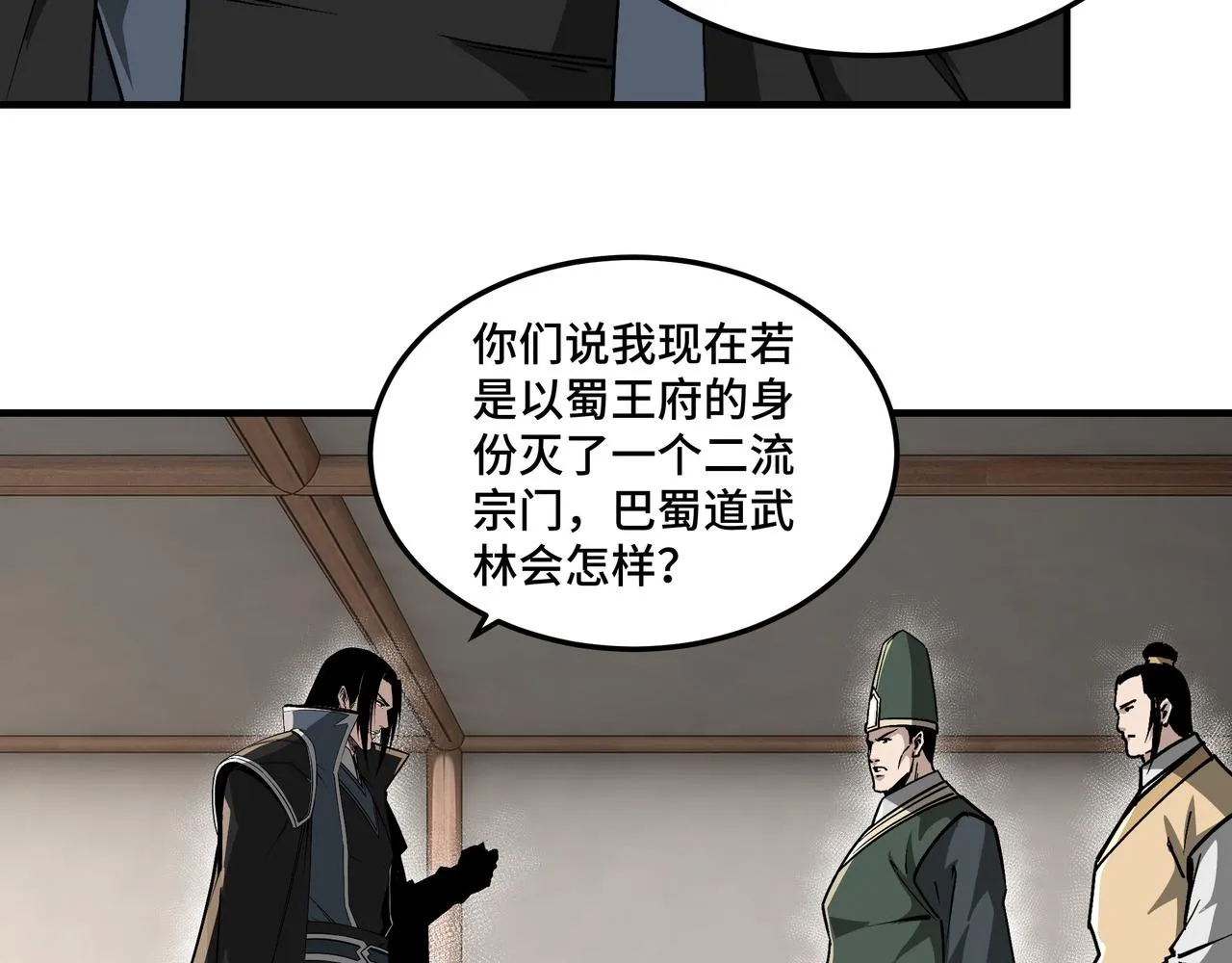 第228话 逼迫 第50页