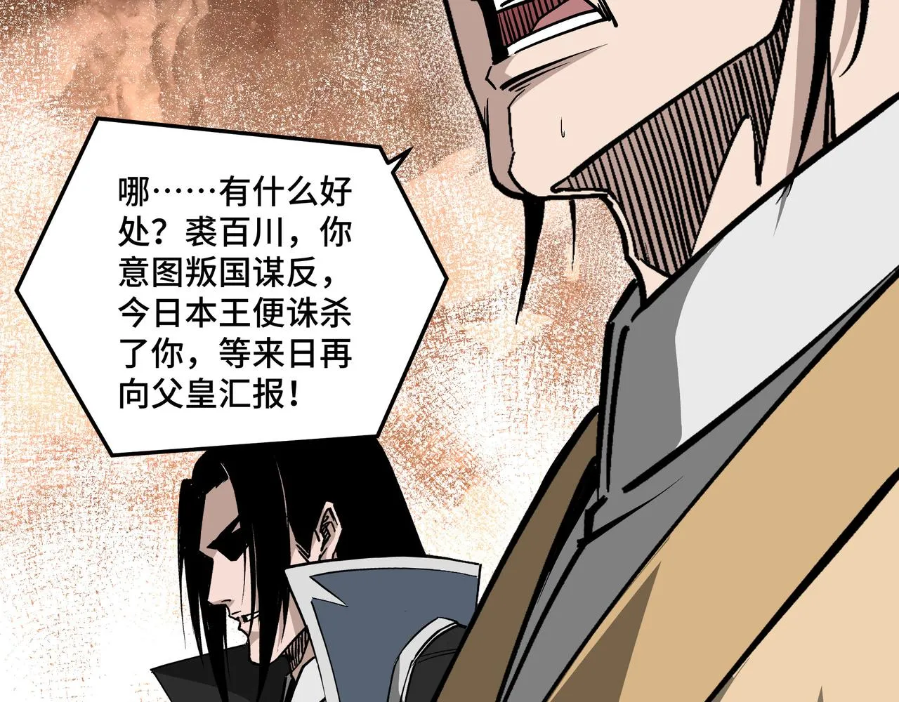 第228话 逼迫 第70页