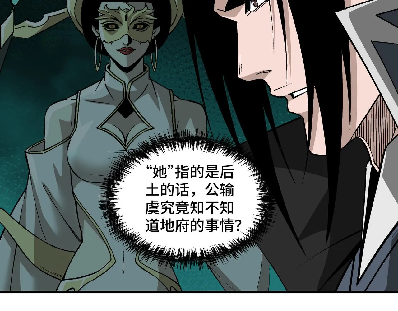 第227话 老熟人 第7页