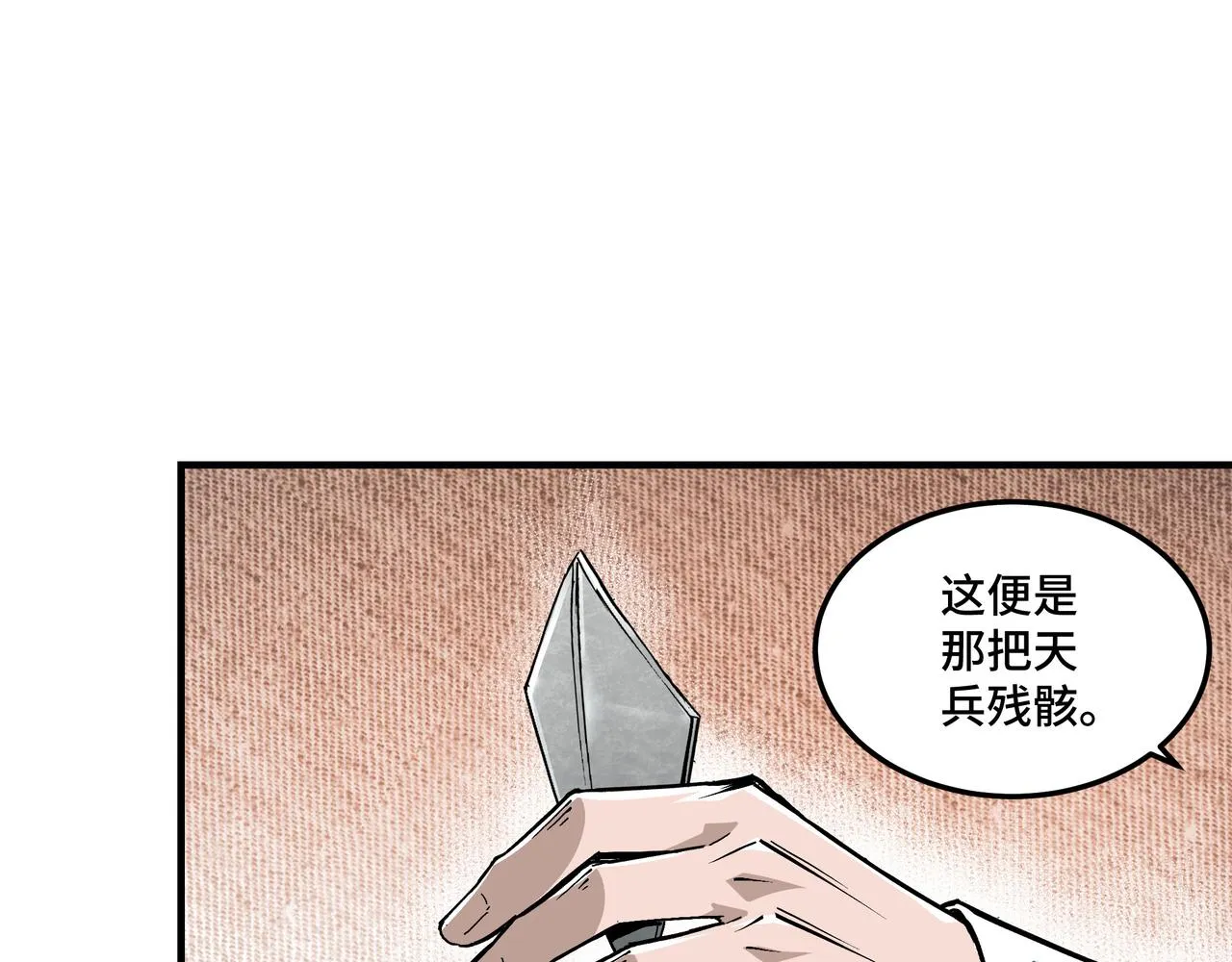 第227话 老熟人 第8页