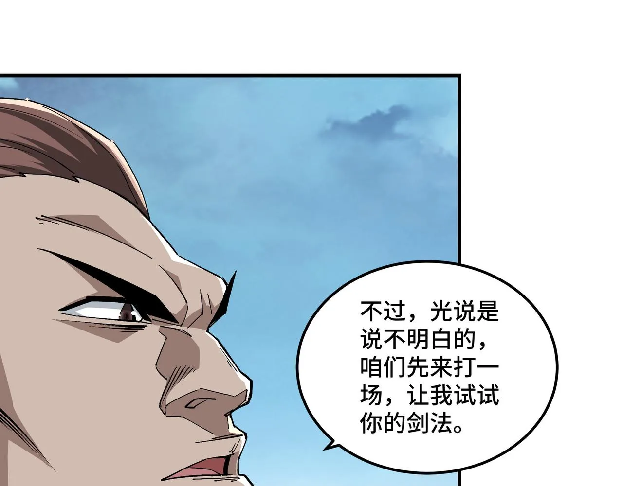 第227话 老熟人 第16页