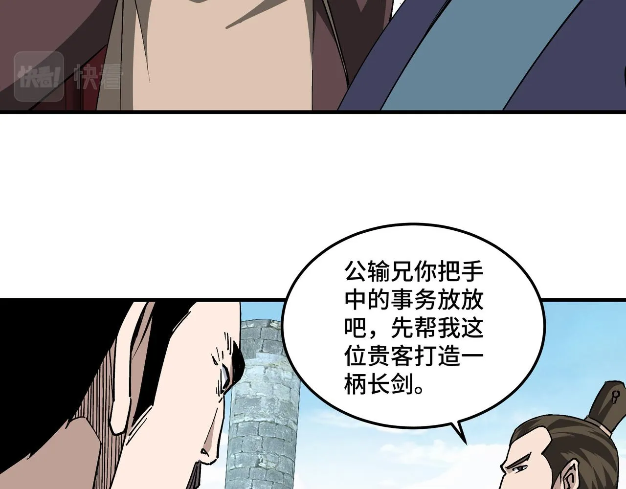第227话 老熟人 第34页