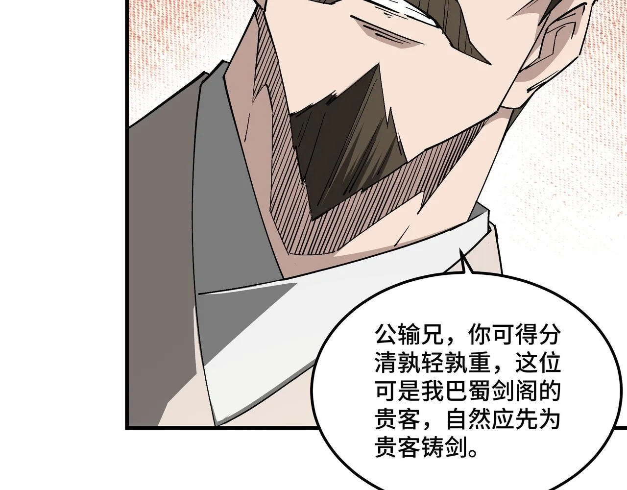 第227话 老熟人 第38页