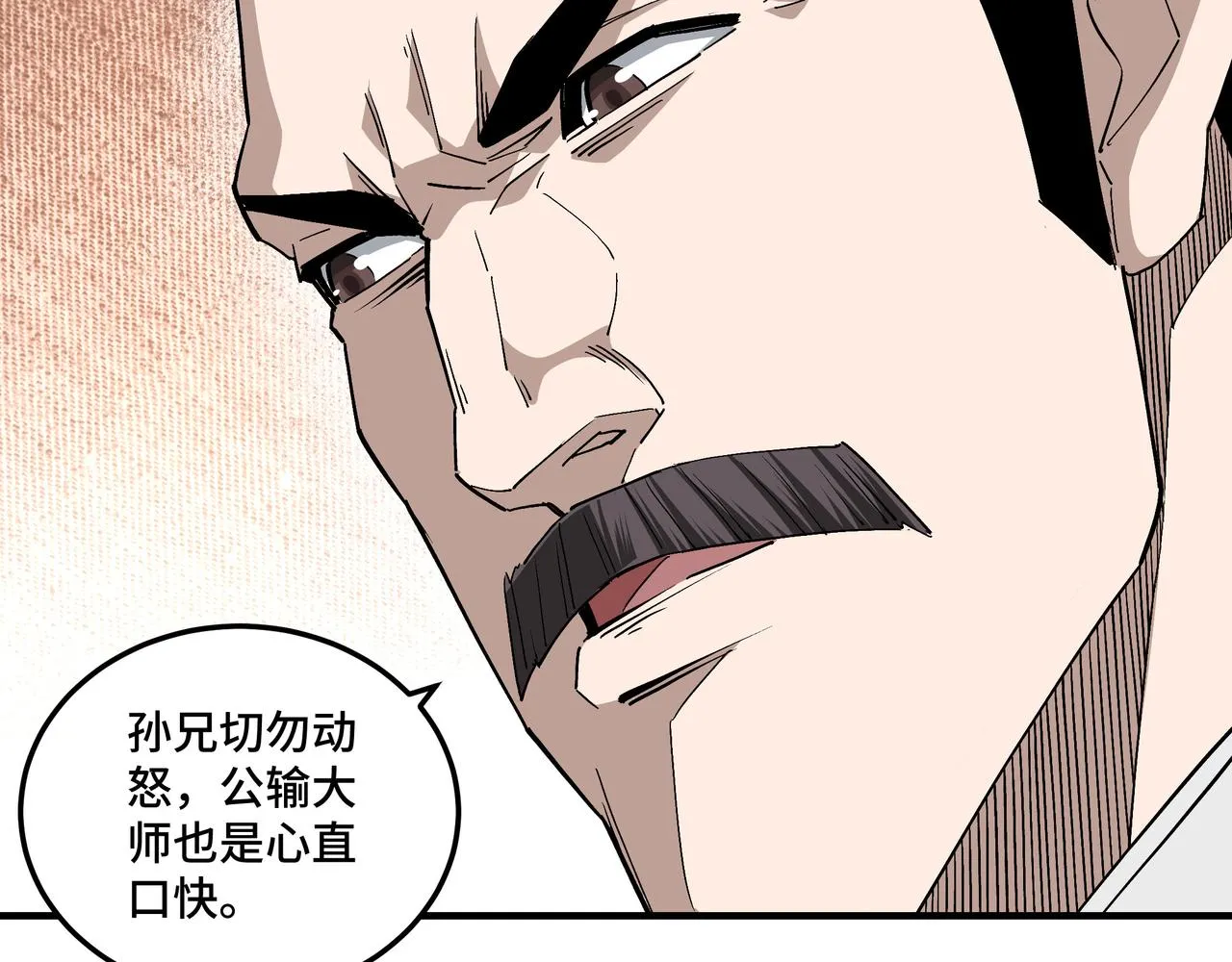第227话 老熟人 第44页