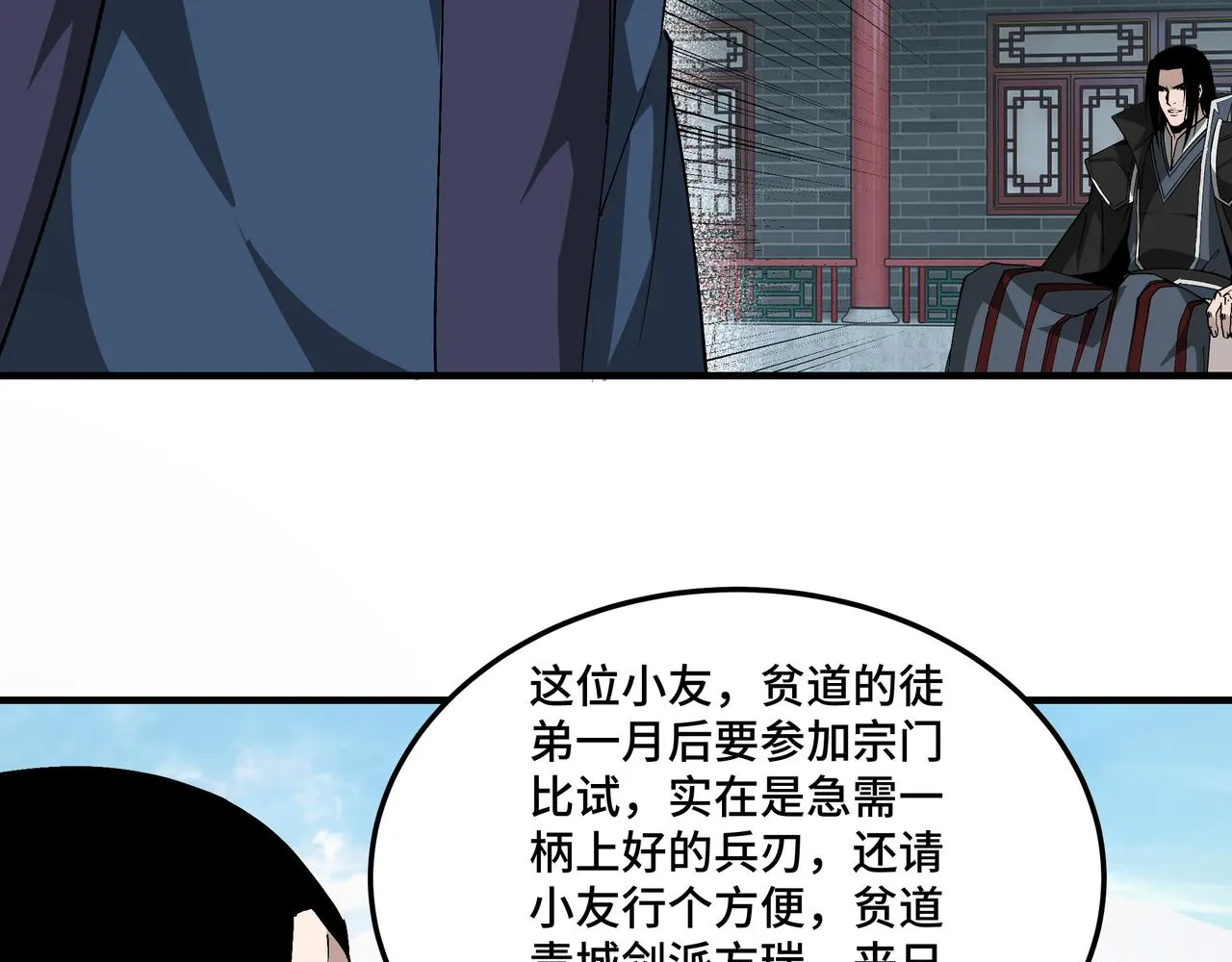 第227话 老熟人 第48页
