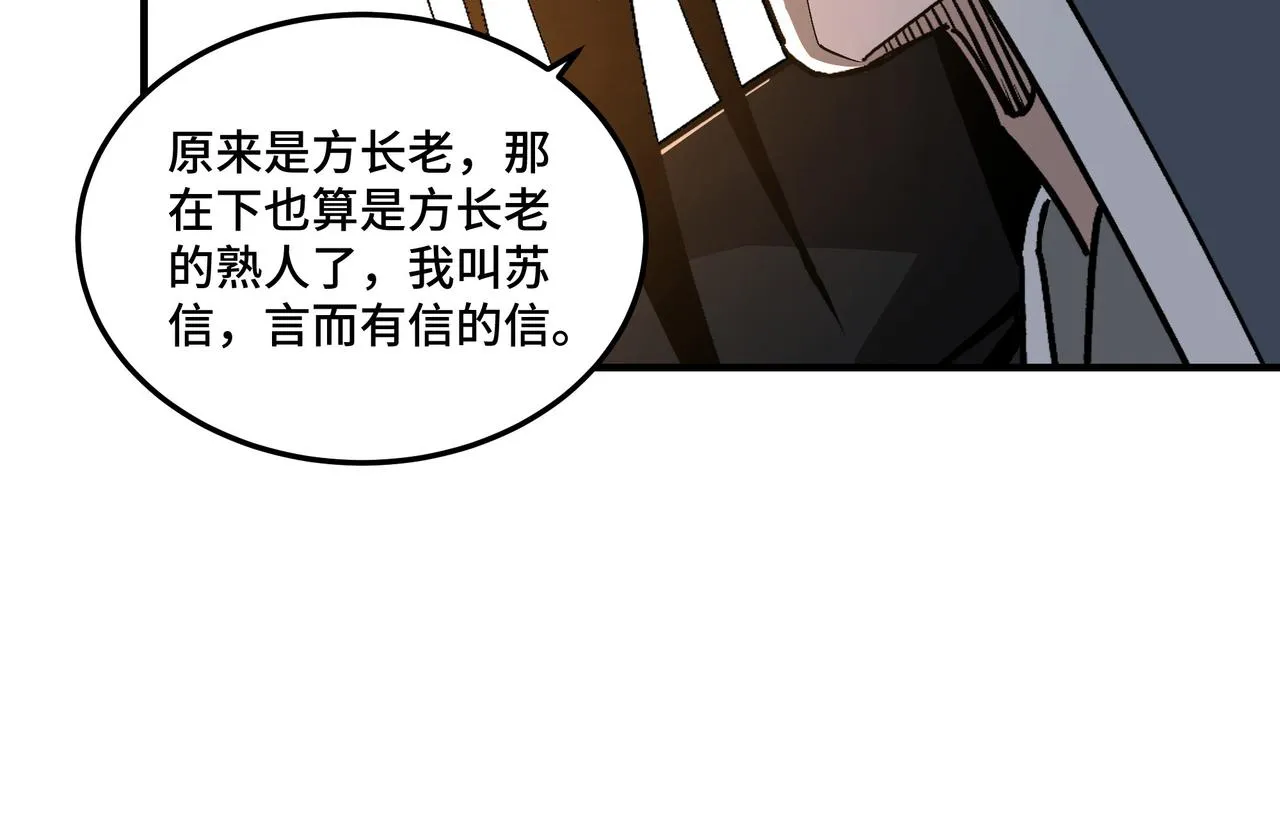 第227话 老熟人 第51页