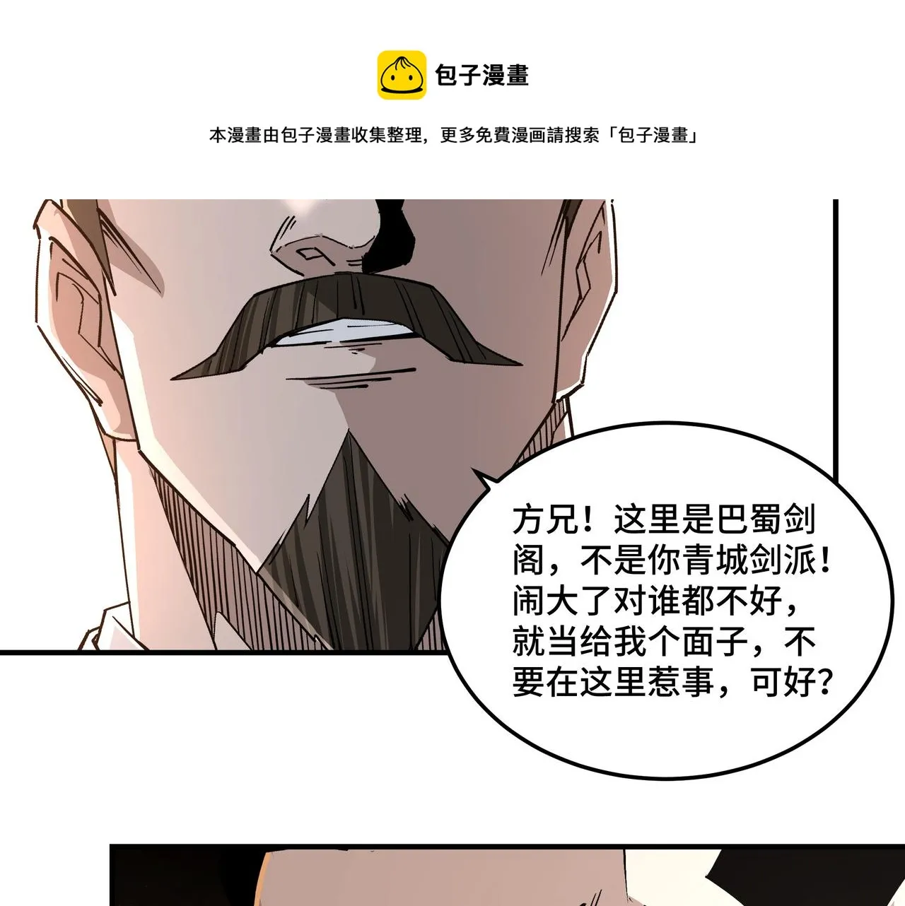 第227话 老熟人 第74页