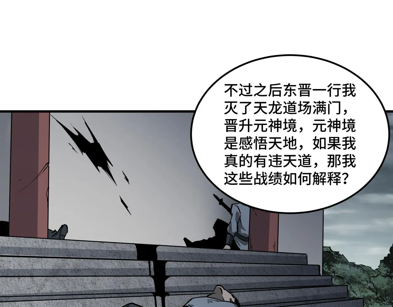 第226话 巴蜀剑阁 第24页