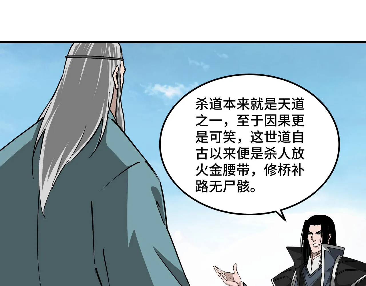 第226话 巴蜀剑阁 第27页
