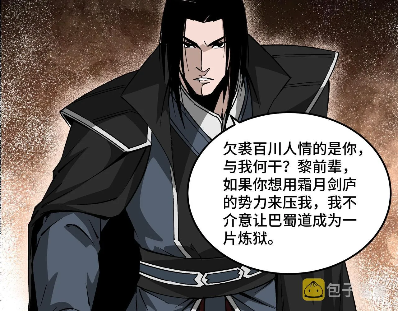 第226话 巴蜀剑阁 第33页