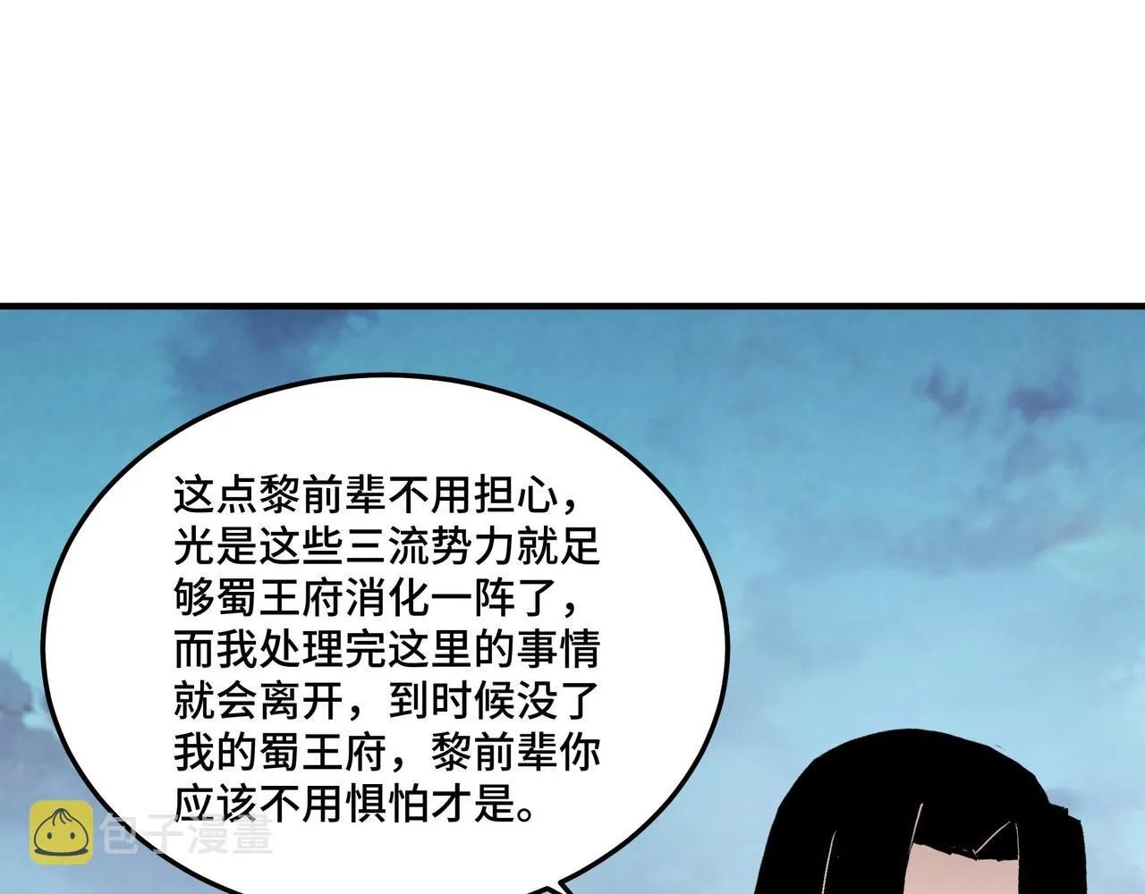 第226话 巴蜀剑阁 第43页