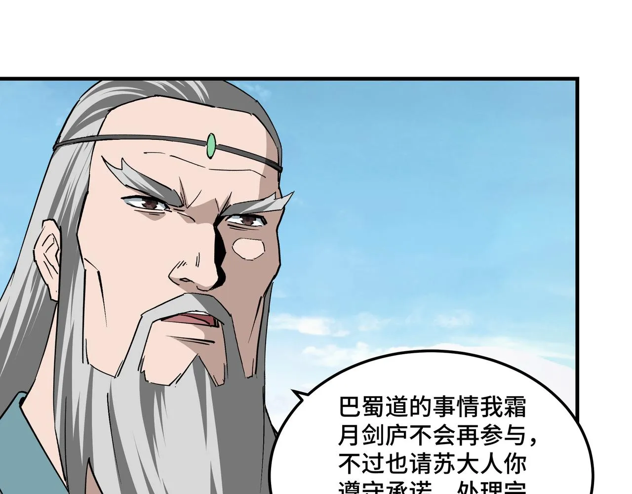 第226话 巴蜀剑阁 第46页