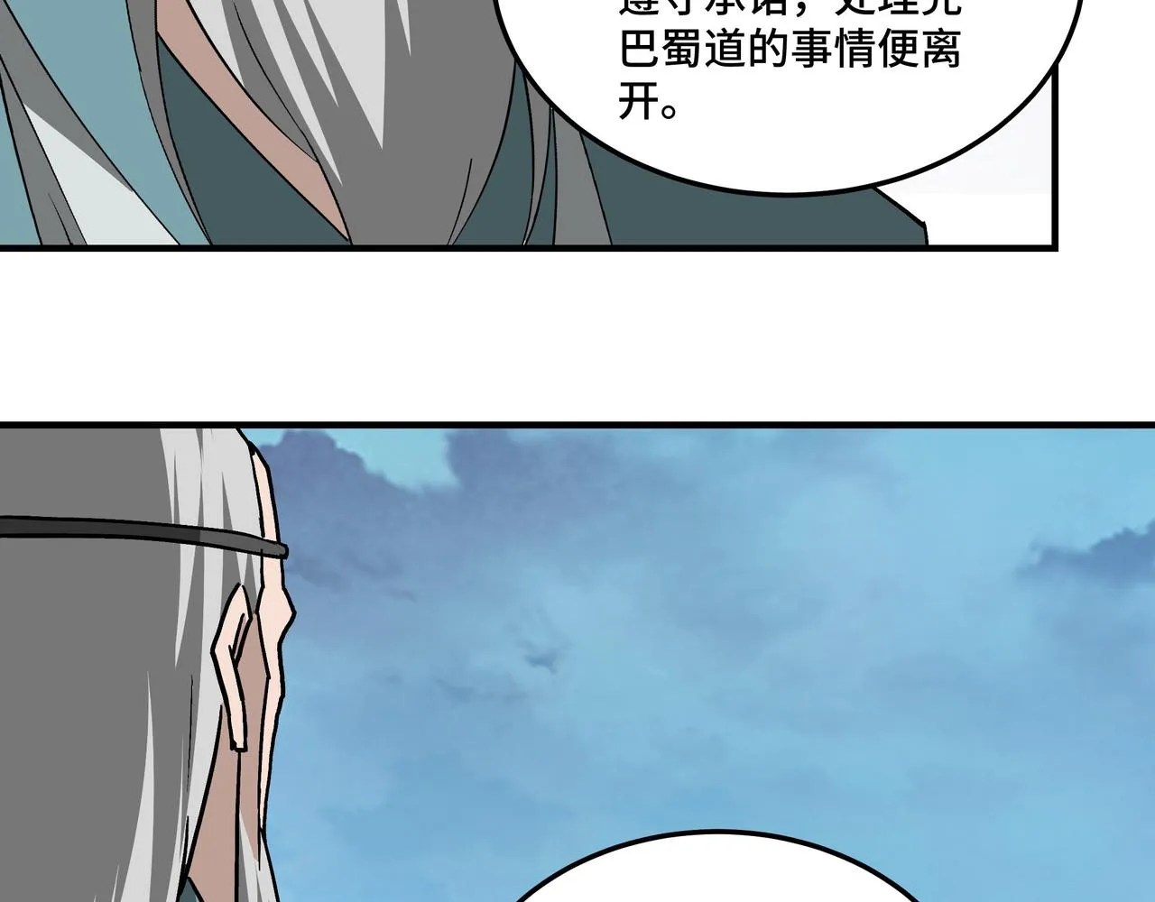 第226话 巴蜀剑阁 第47页