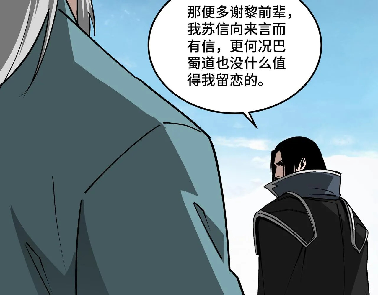第226话 巴蜀剑阁 第48页