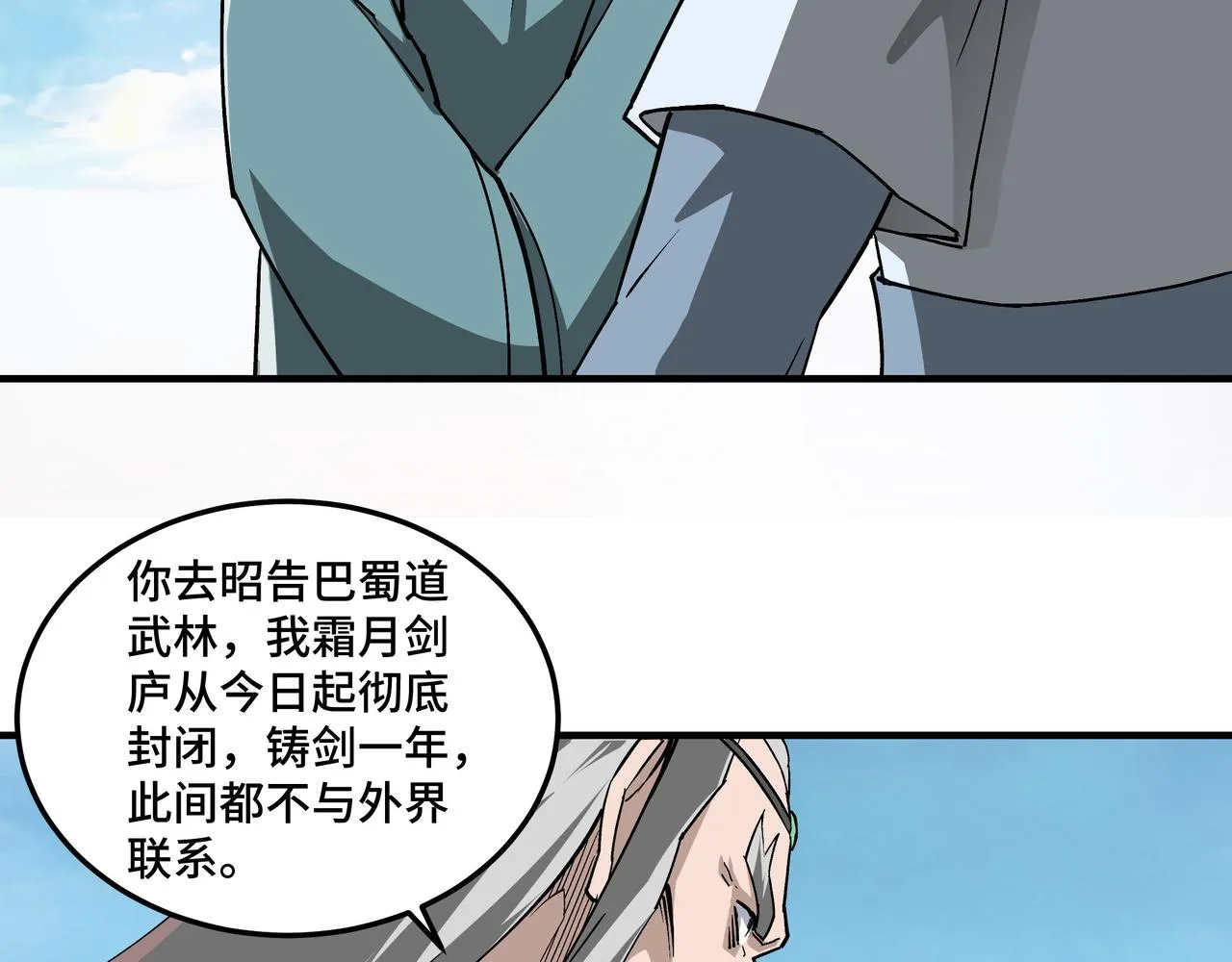 第226话 巴蜀剑阁 第54页