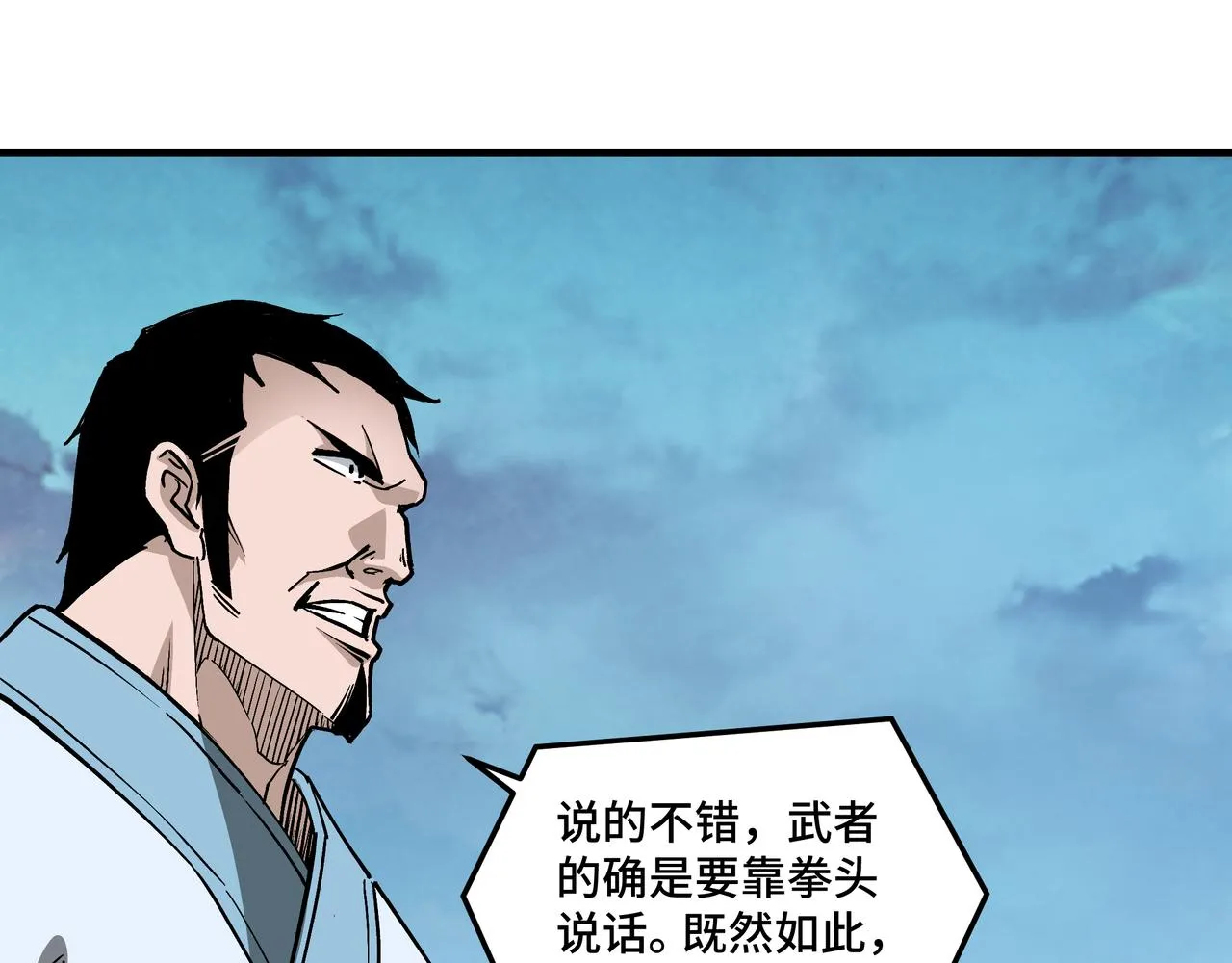 第225话 武者要靠拳头说话 第57页