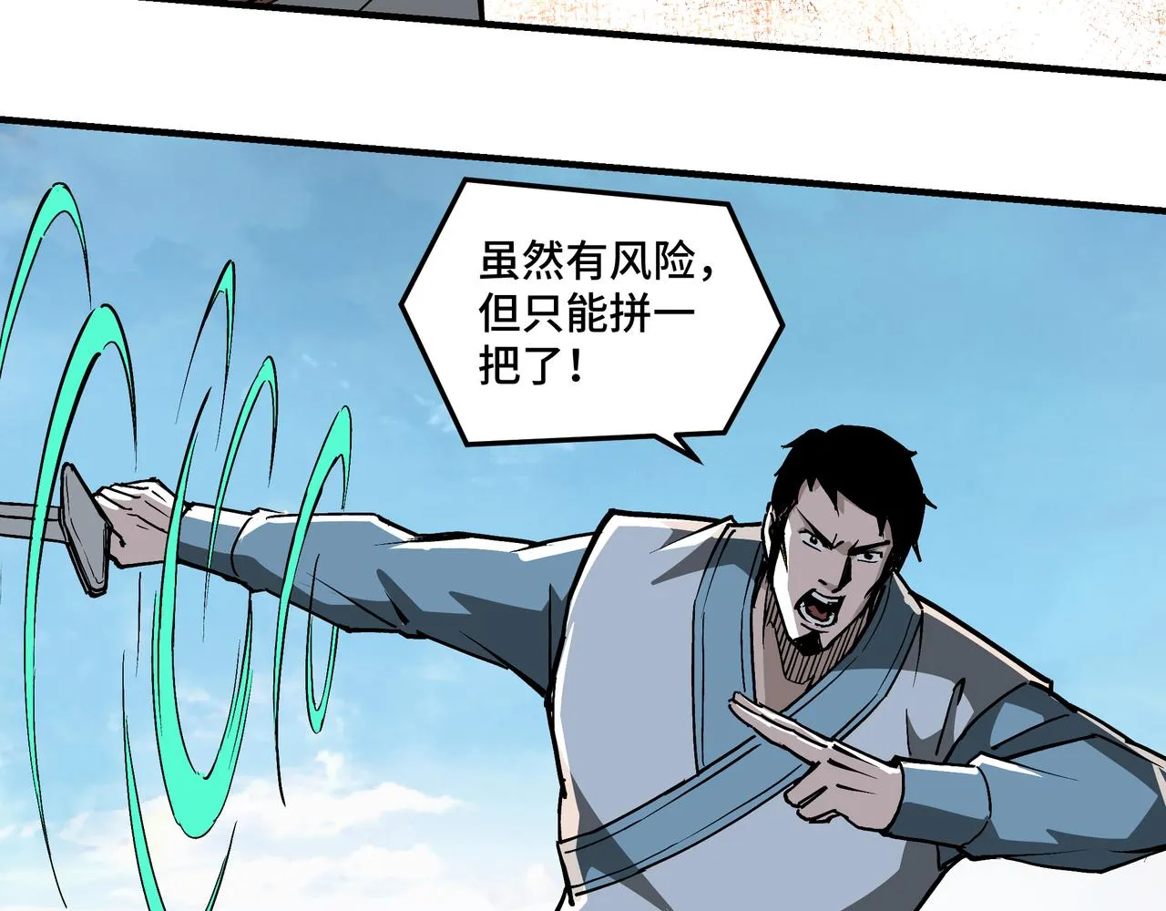第225话 武者要靠拳头说话 第85页