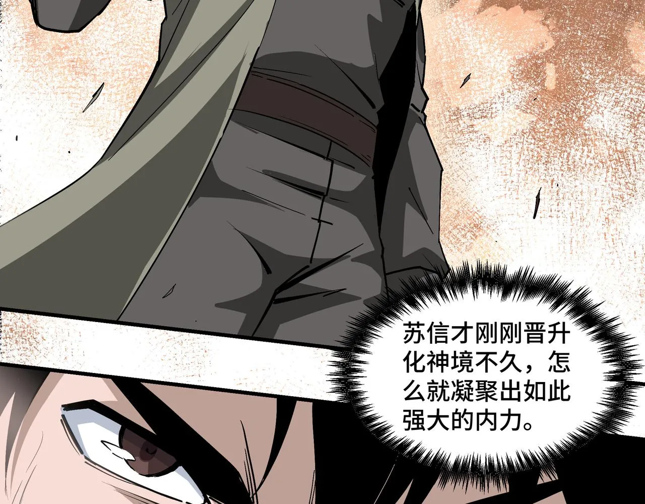 第224话 大战裘百川 第8页