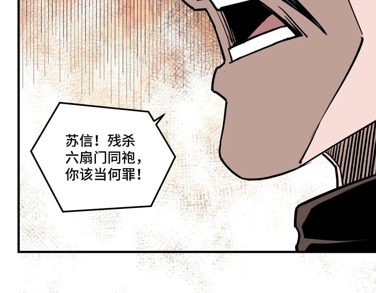 第224话 大战裘百川 第40页
