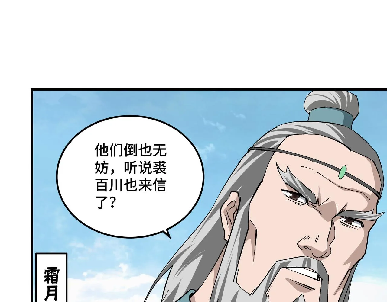 第224话 大战裘百川 第52页