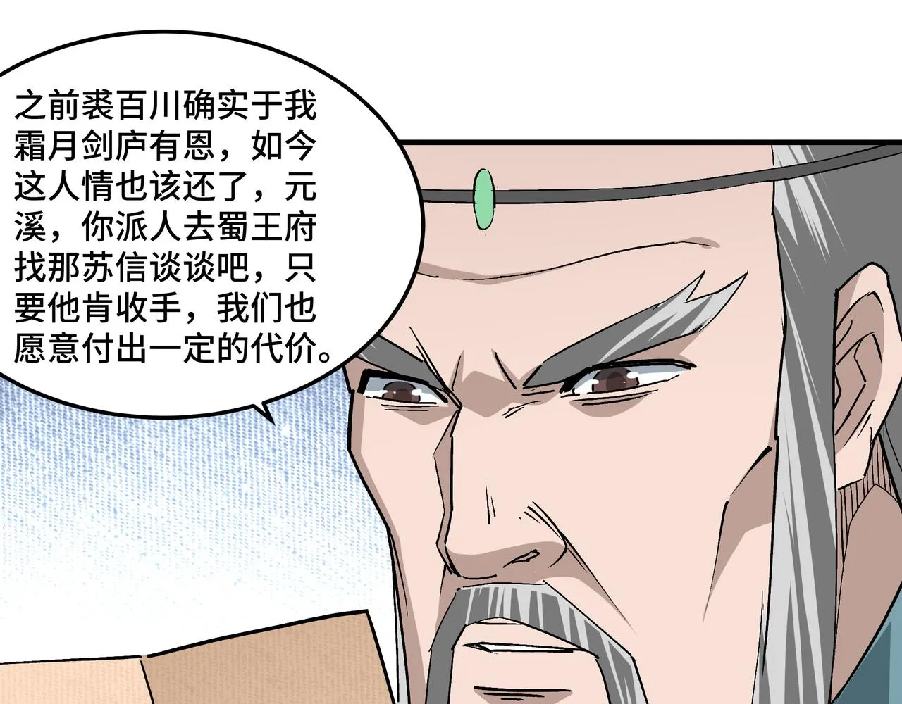 第224话 大战裘百川 第57页
