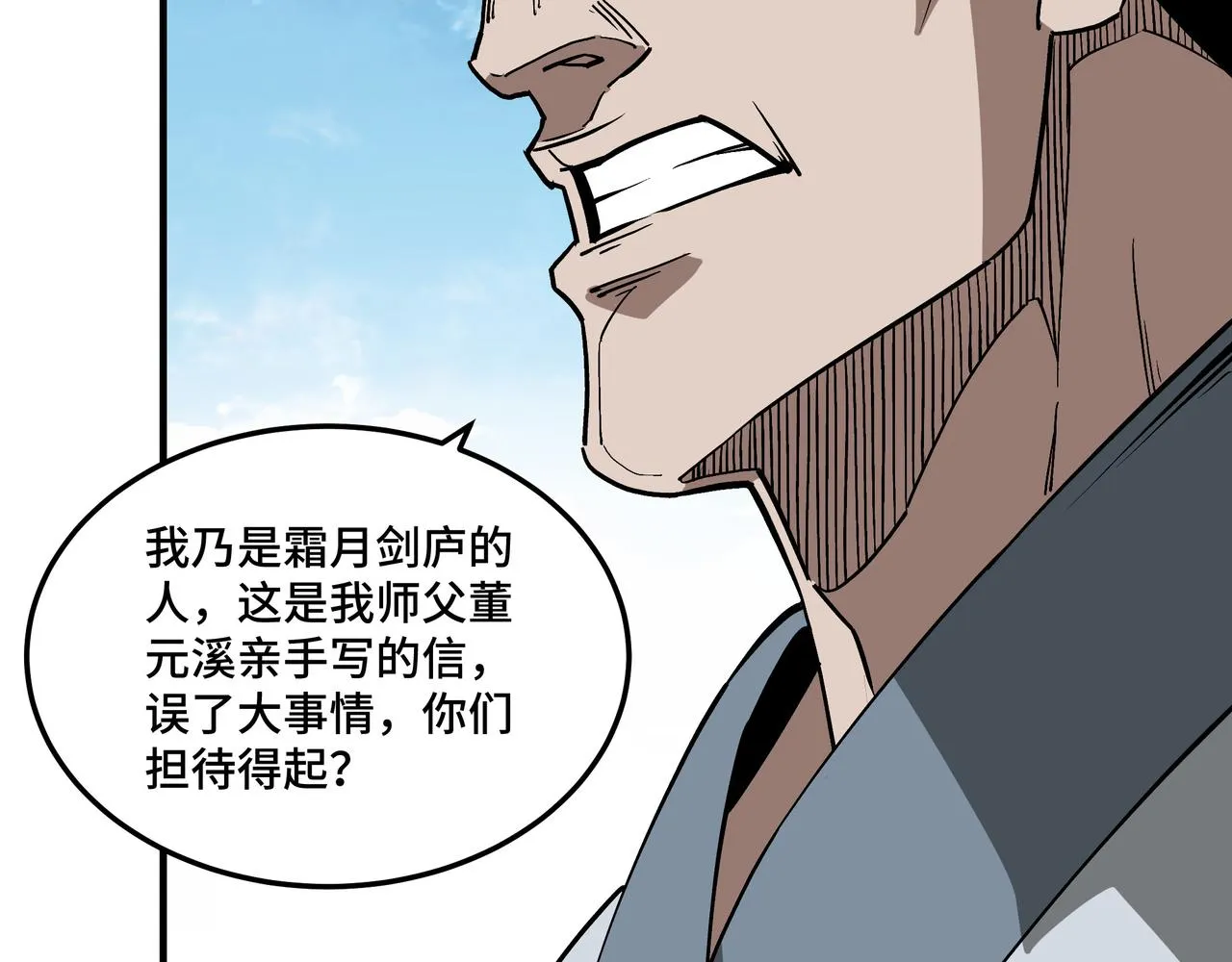 第224话 大战裘百川 第68页
