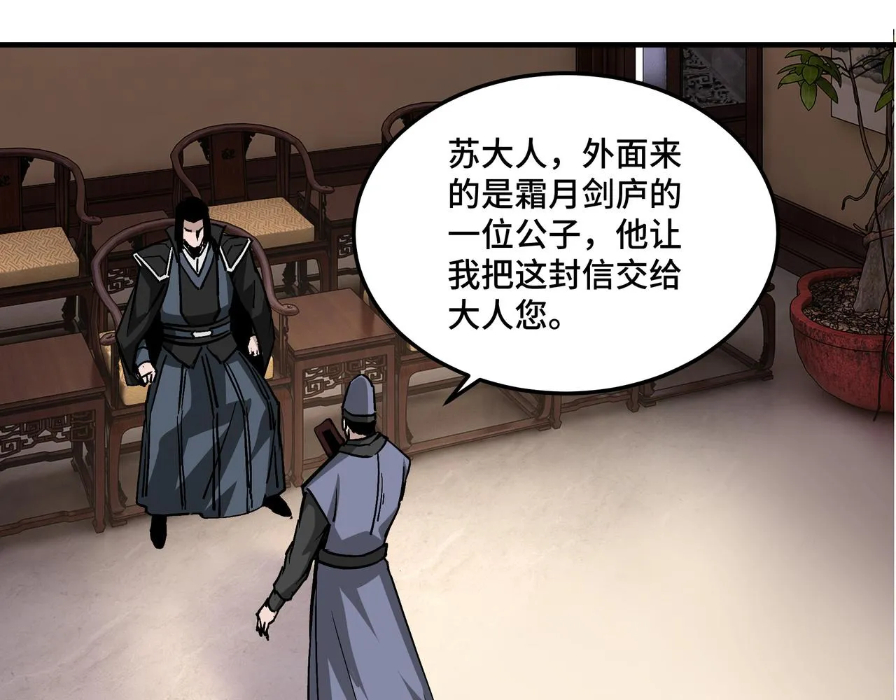 第224话 大战裘百川 第72页