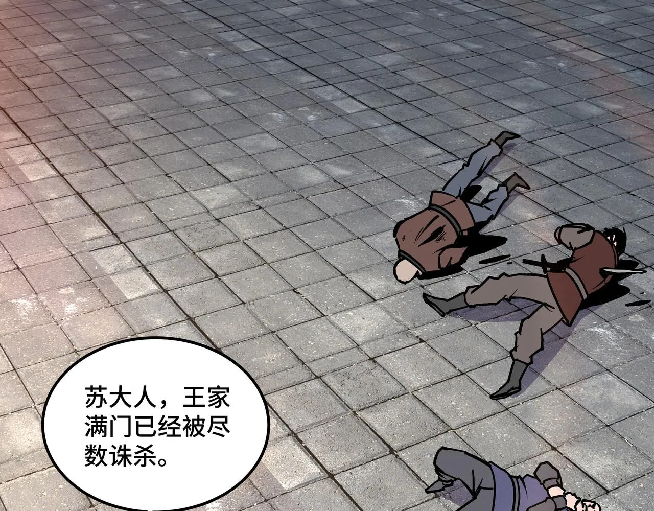 第223话 王家灭门 第14页