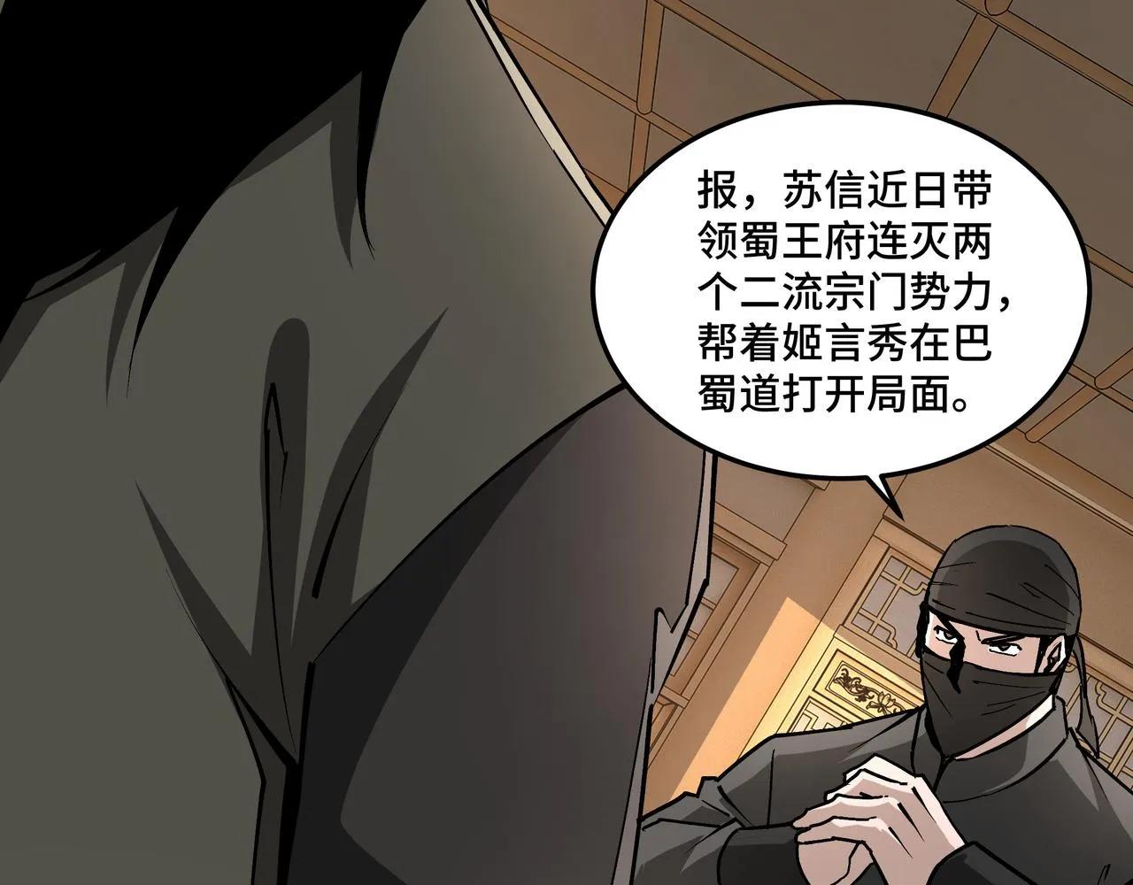 第223话 王家灭门 第23页