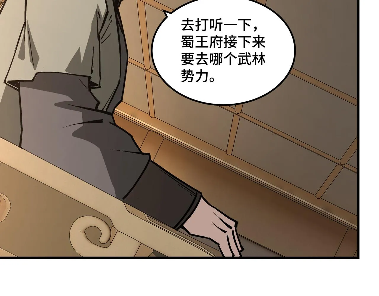 第223话 王家灭门 第25页