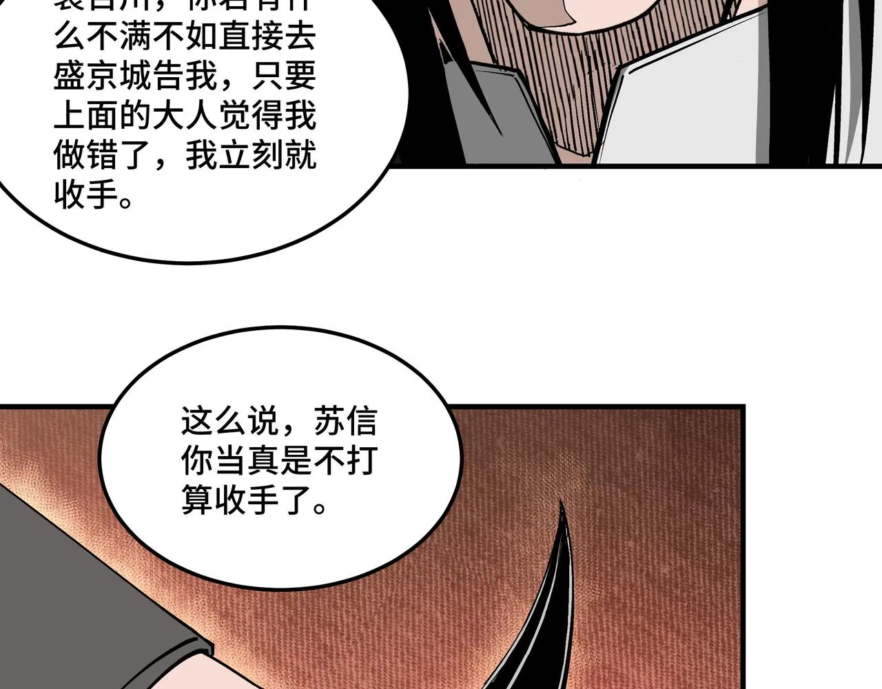 第223话 王家灭门 第62页