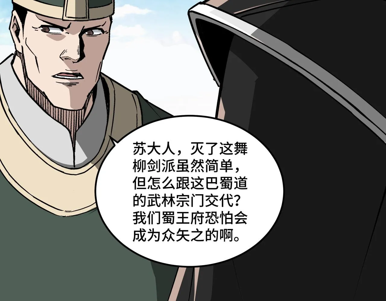 第222话 江湖的规矩 第32页