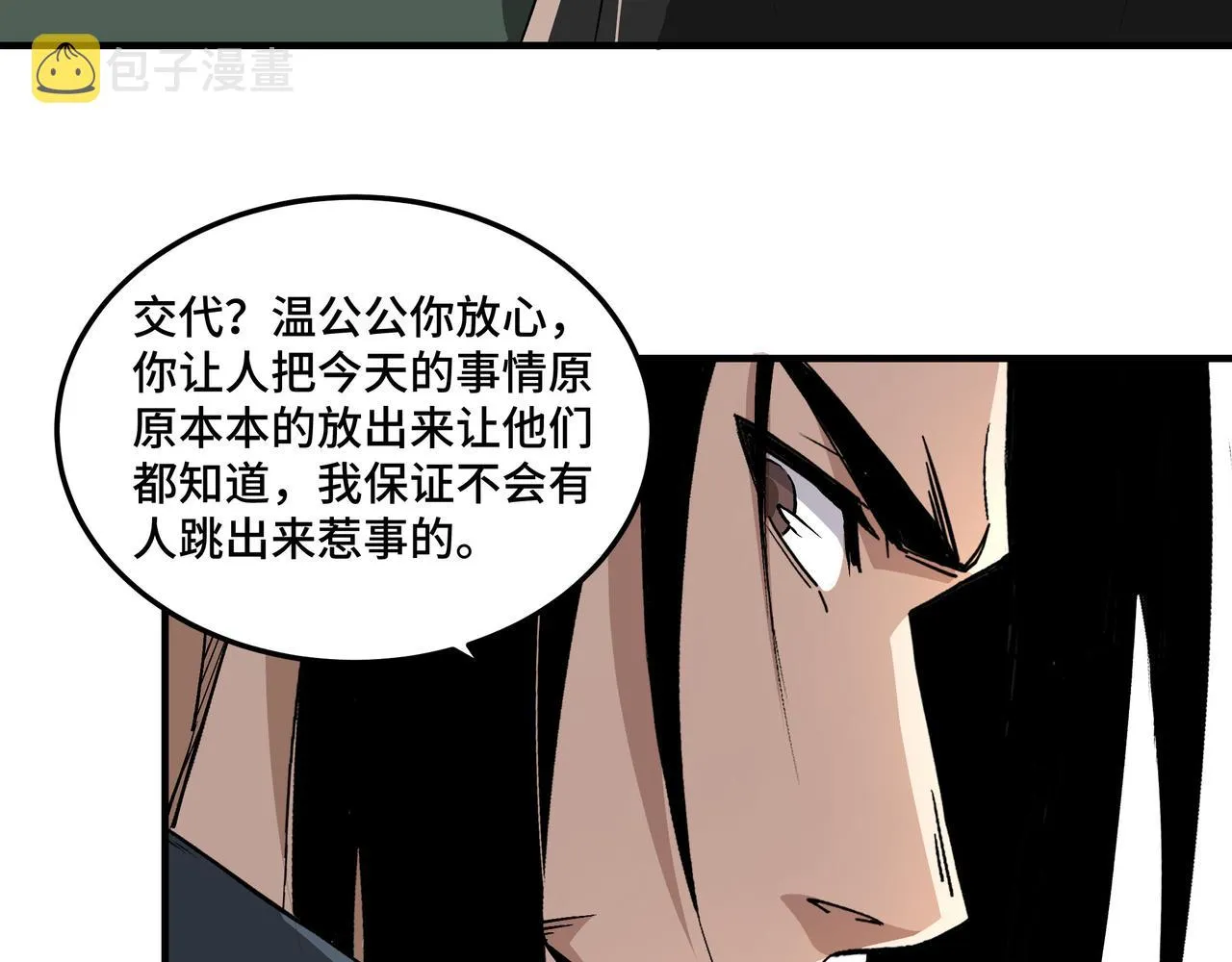 第222话 江湖的规矩 第33页