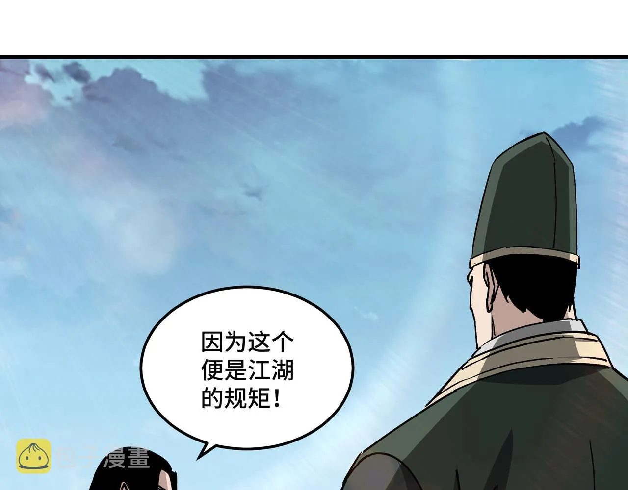 第222话 江湖的规矩 第35页