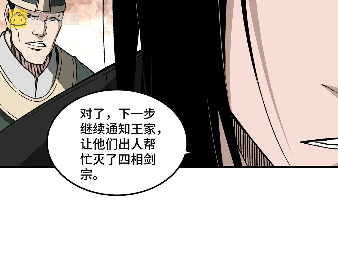 第222话 江湖的规矩 第38页