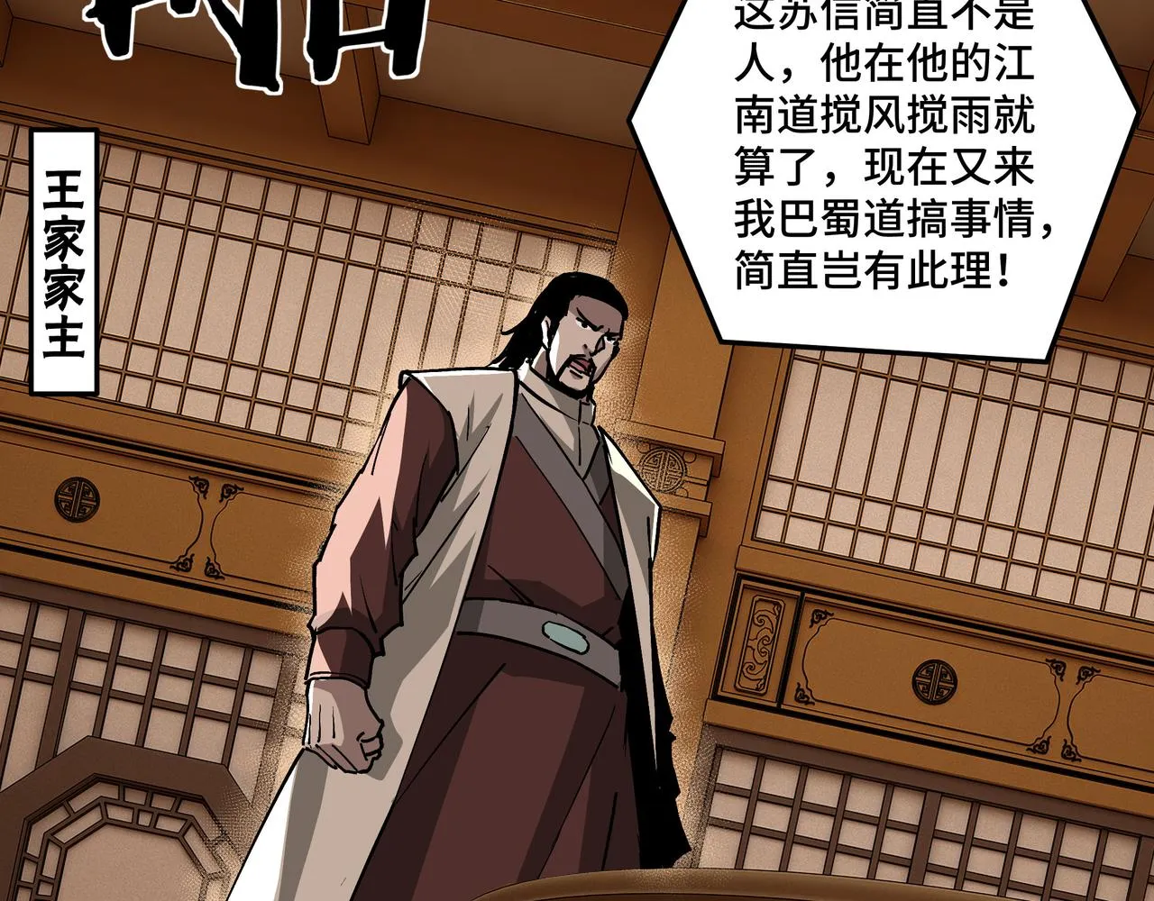 第222话 江湖的规矩 第41页