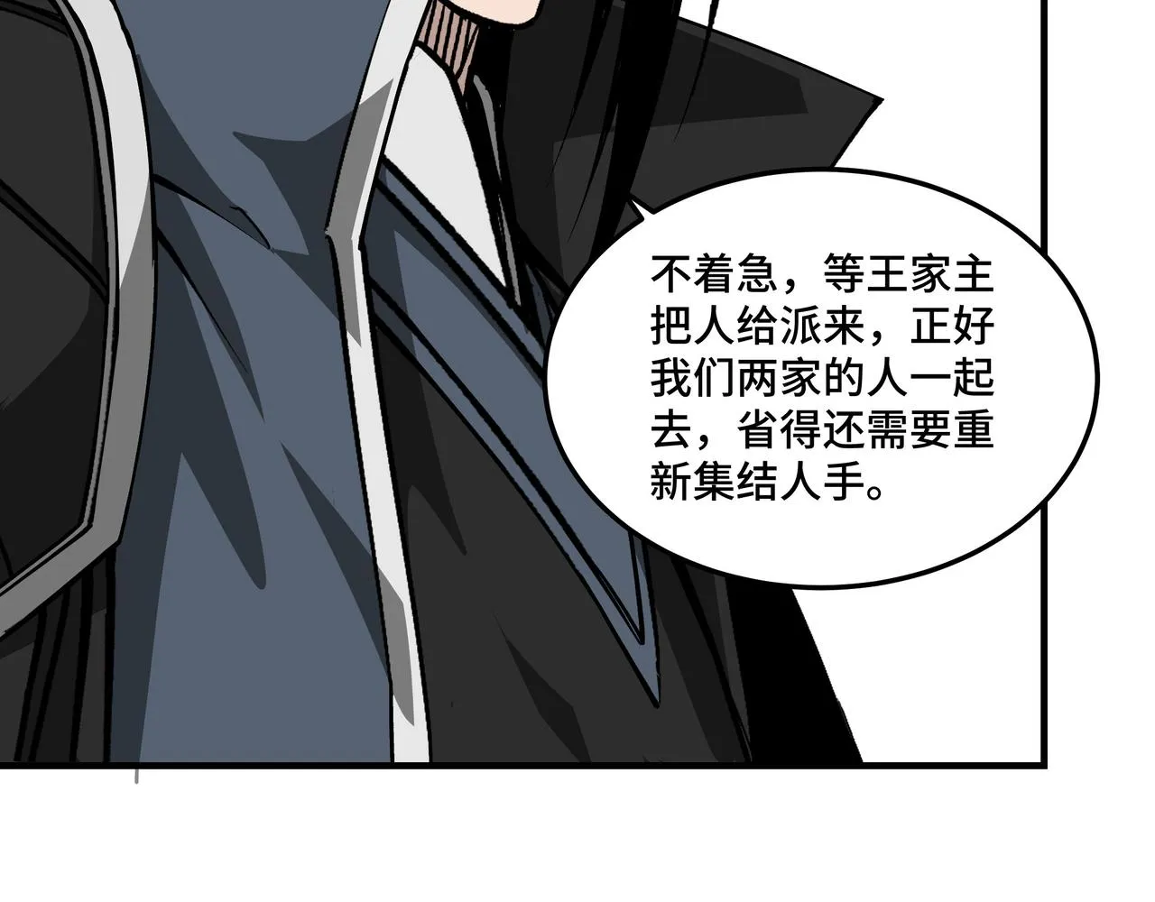 第222话 江湖的规矩 第61页