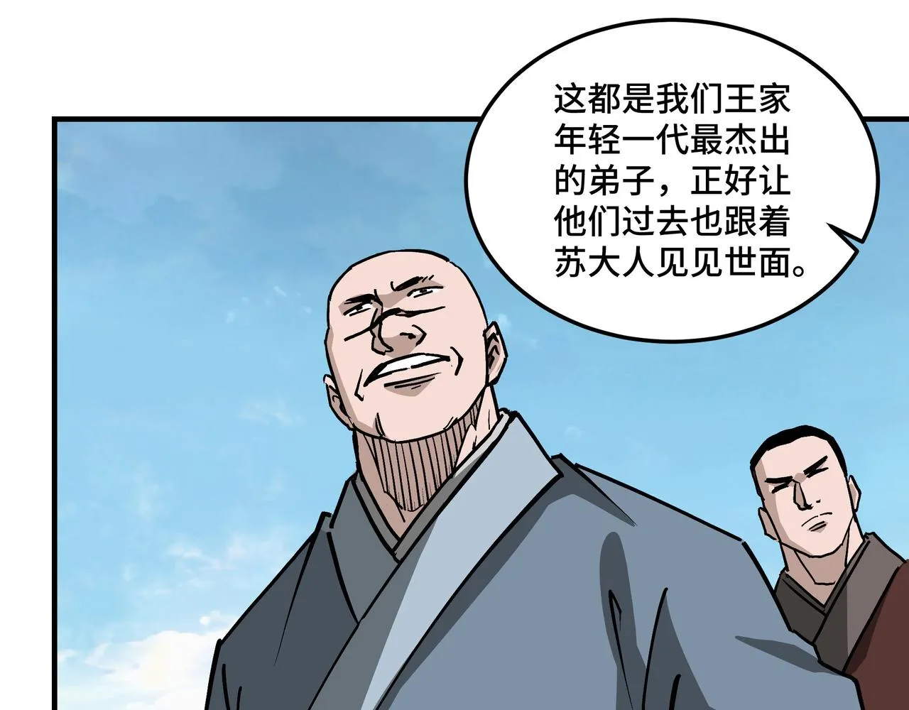 第222话 江湖的规矩 第64页