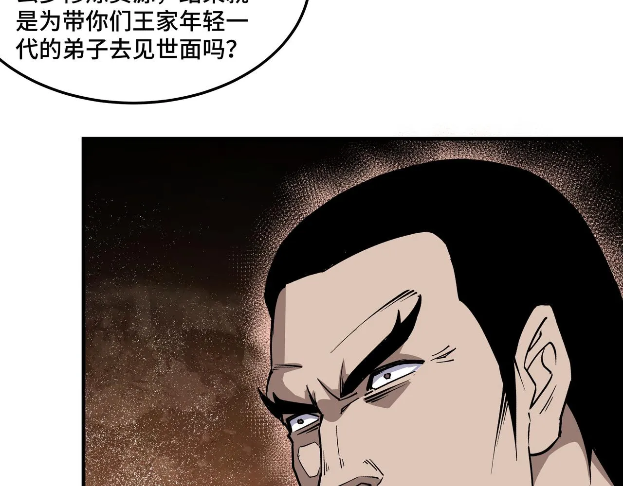 第222话 江湖的规矩 第69页