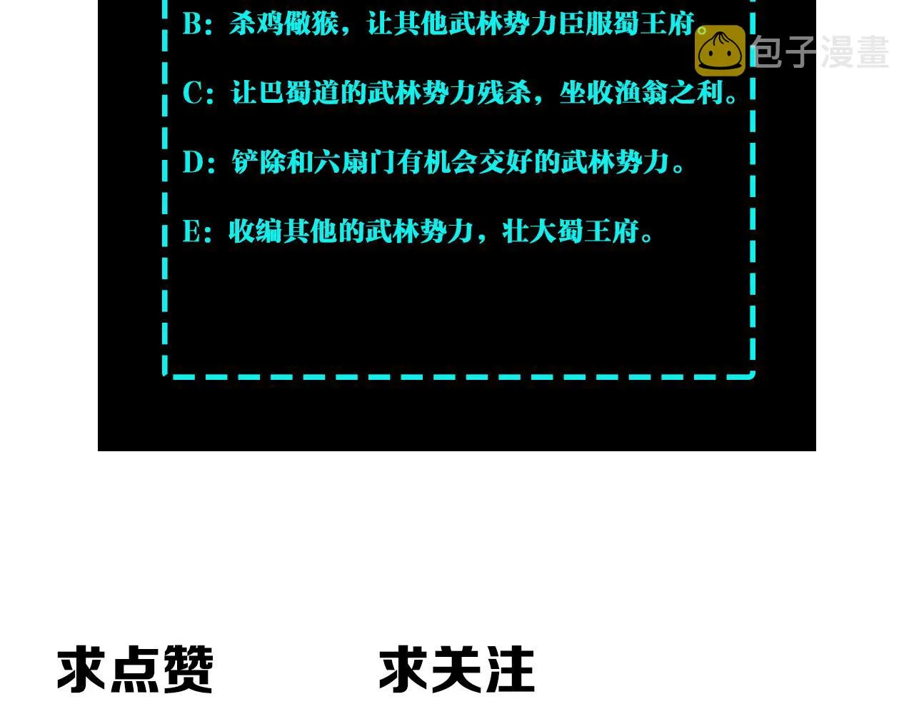 第222话 江湖的规矩 第87页