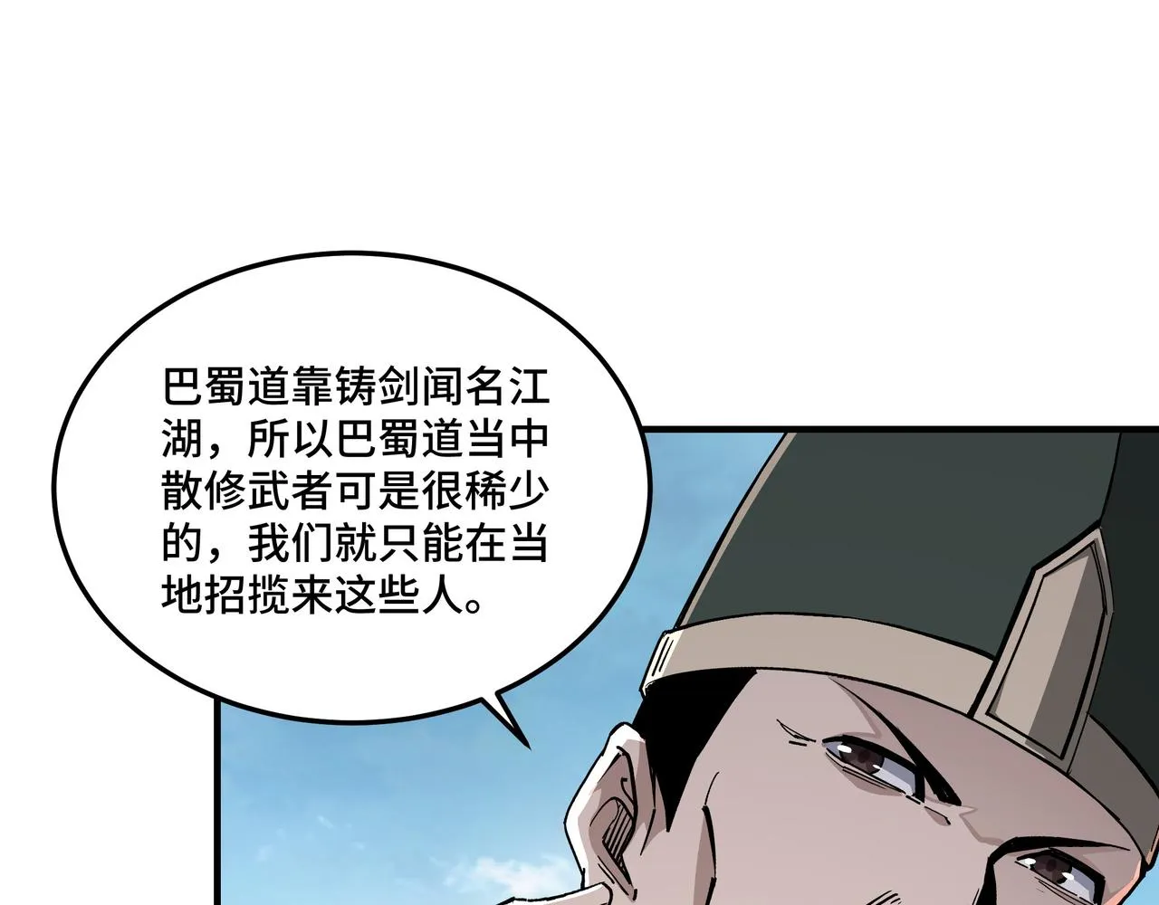 第221话 舞柳剑派 第10页