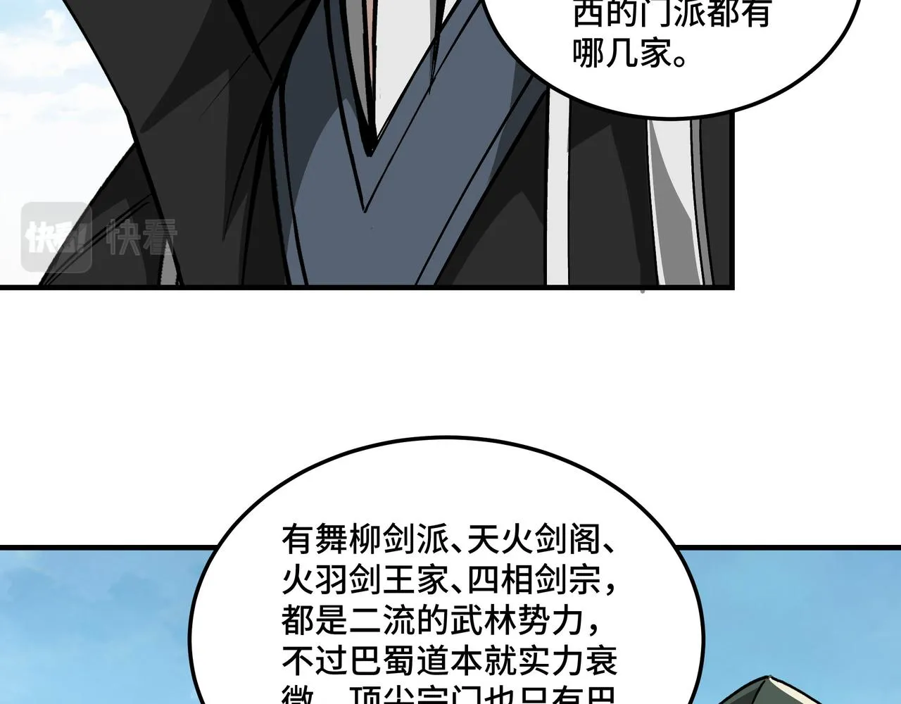 第221话 舞柳剑派 第14页